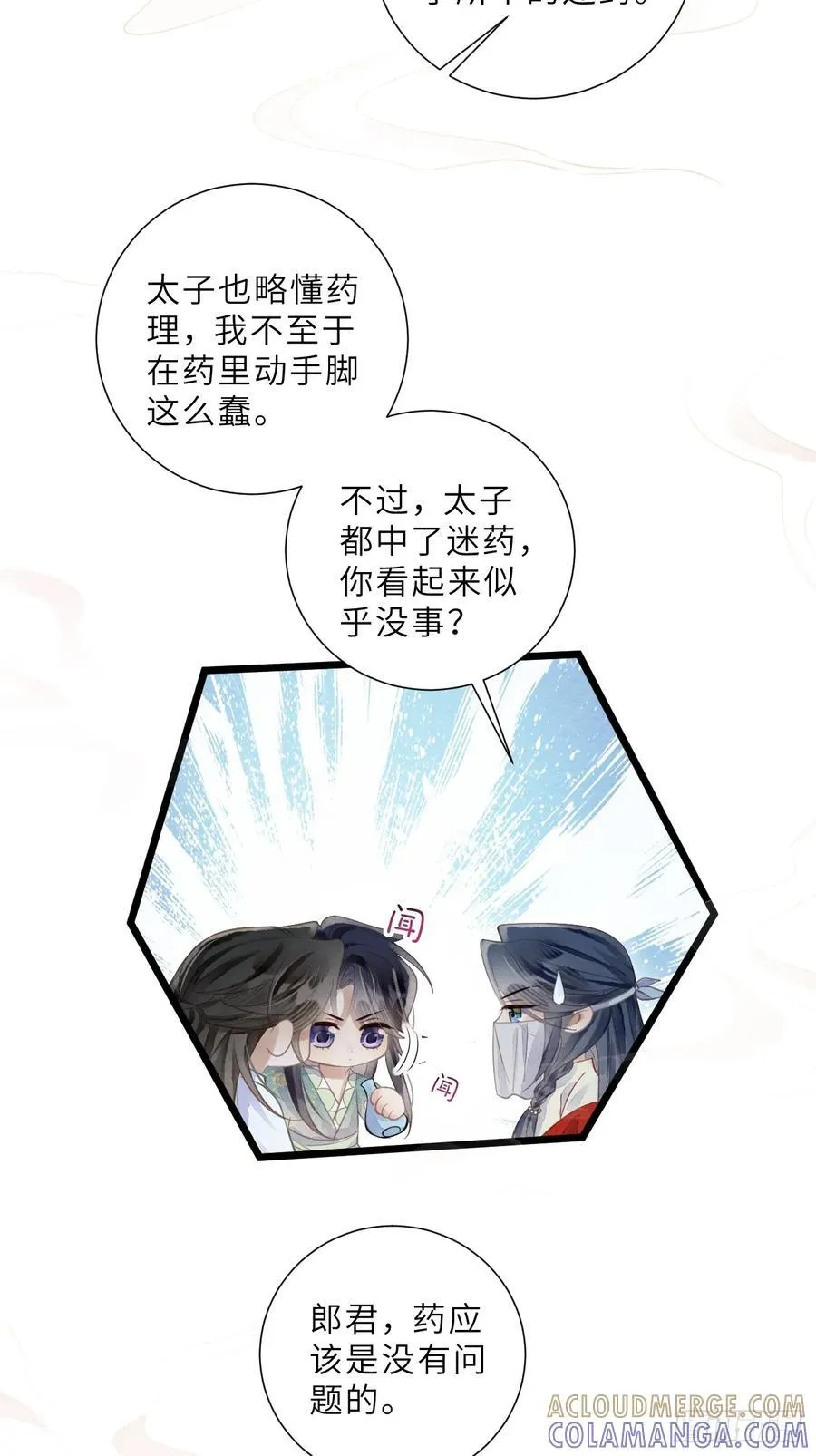 42 以身作铒 第34页