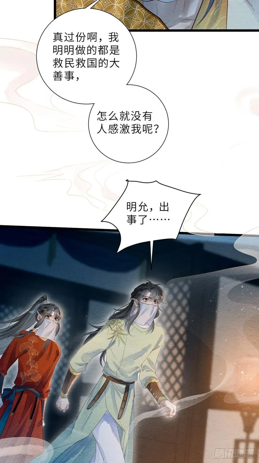 42 以身作铒 第36页