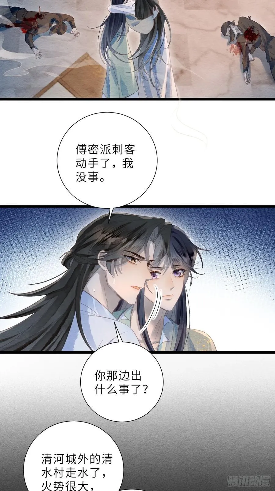 42 以身作铒 第38页