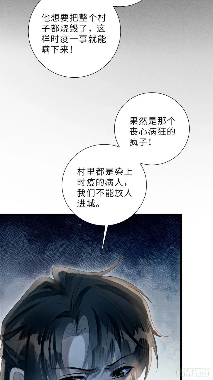 42 以身作铒 第41页