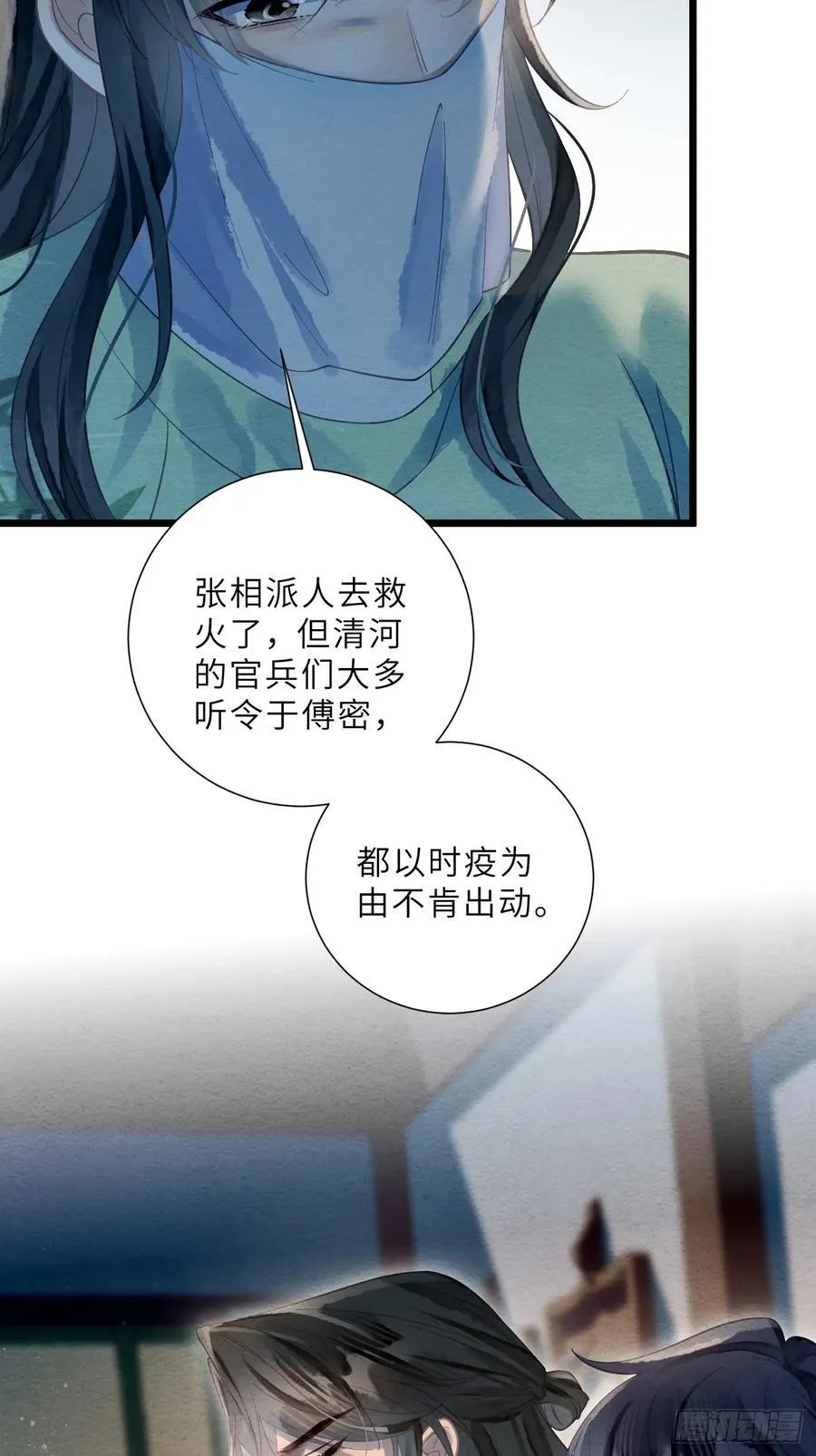 42 以身作铒 第42页