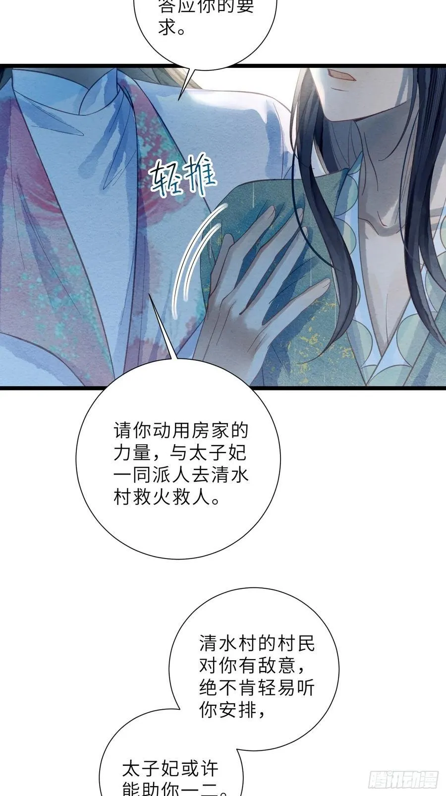 42 以身作铒 第44页