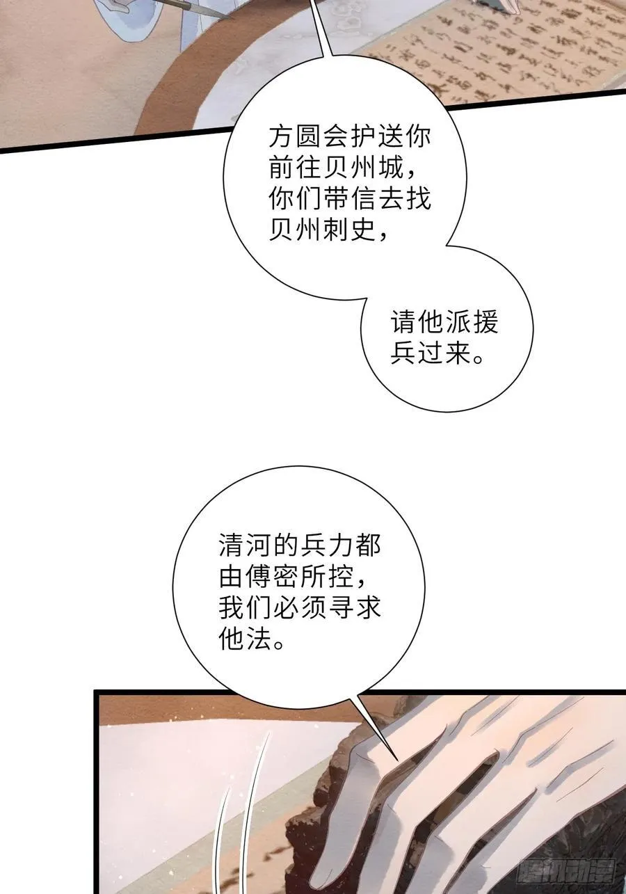 42 以身作铒 第47页