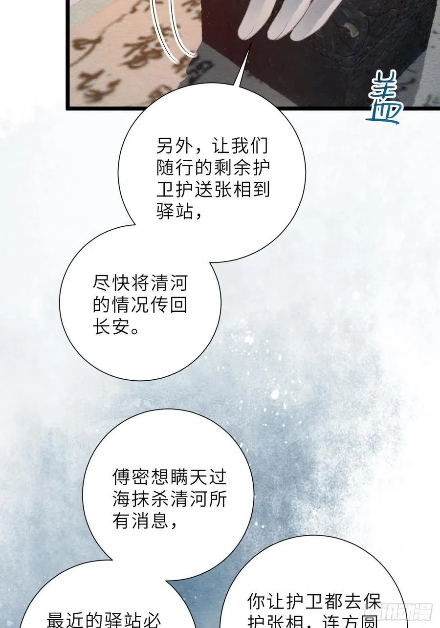 42 以身作铒 第48页