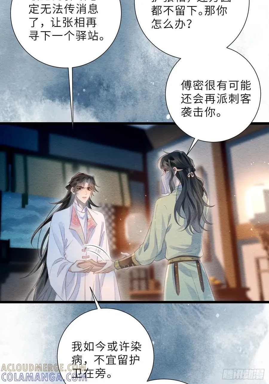 42 以身作铒 第49页