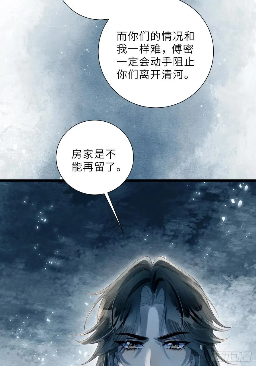 42 以身作铒 第50页