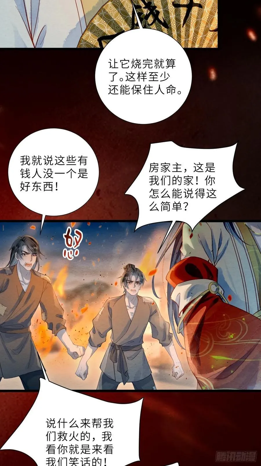 43 落入悬崖 第5页