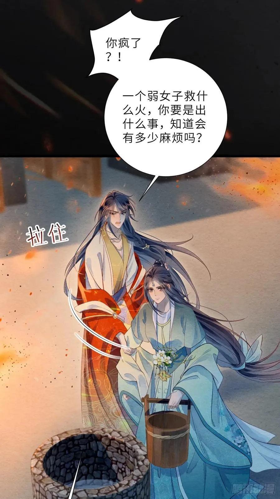 43 落入悬崖 第8页
