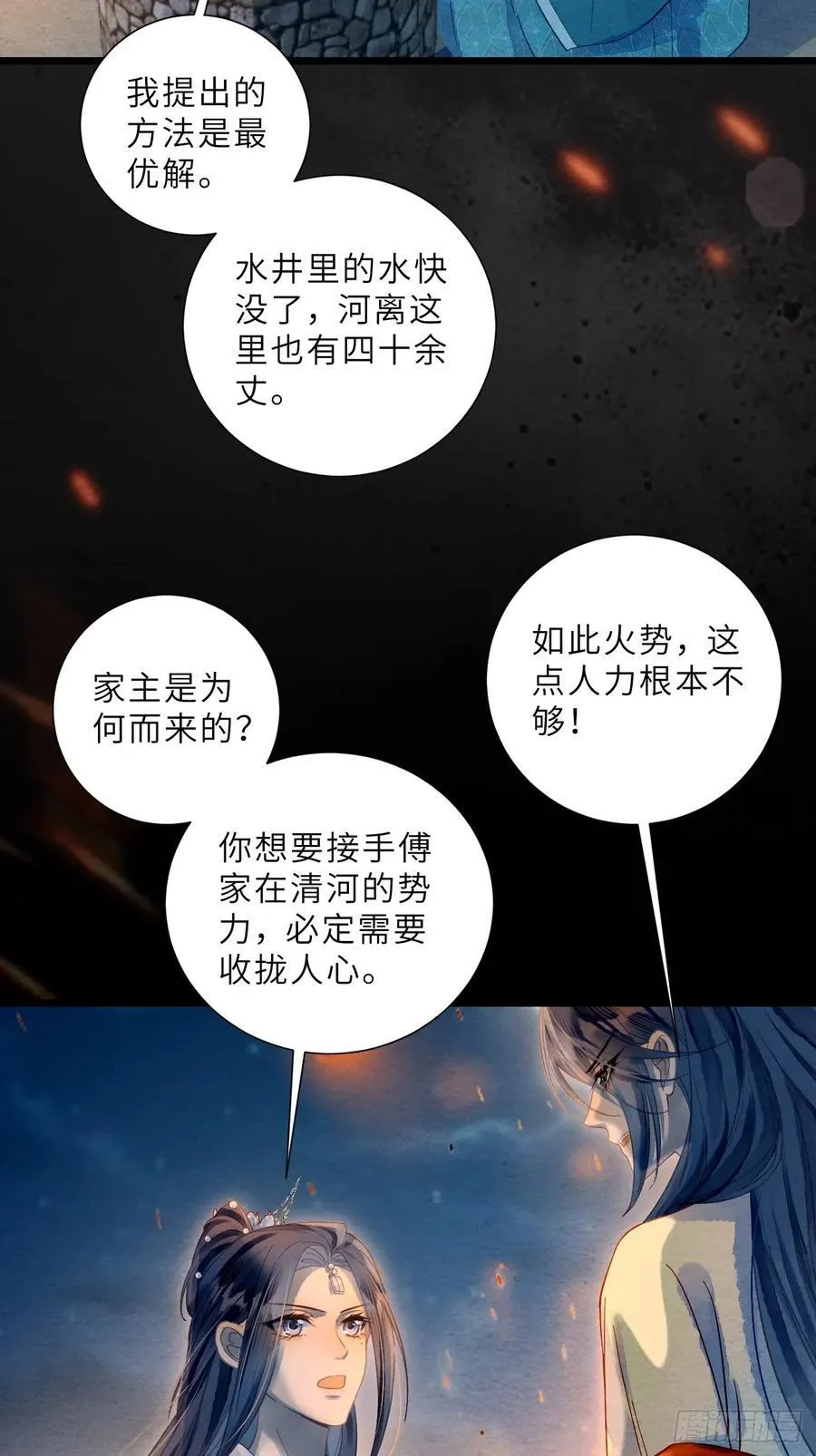 43 落入悬崖 第9页