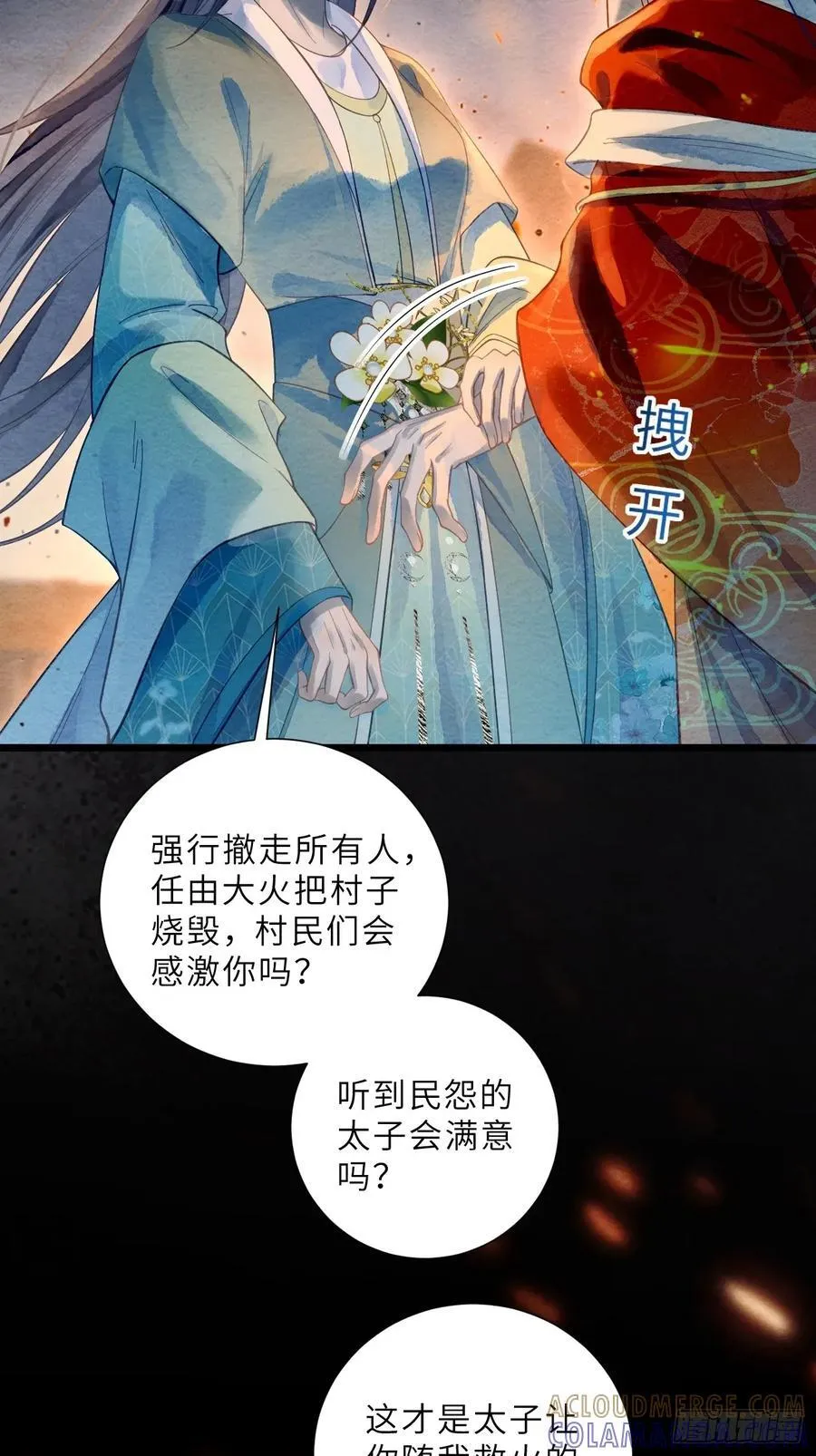 43 落入悬崖 第10页