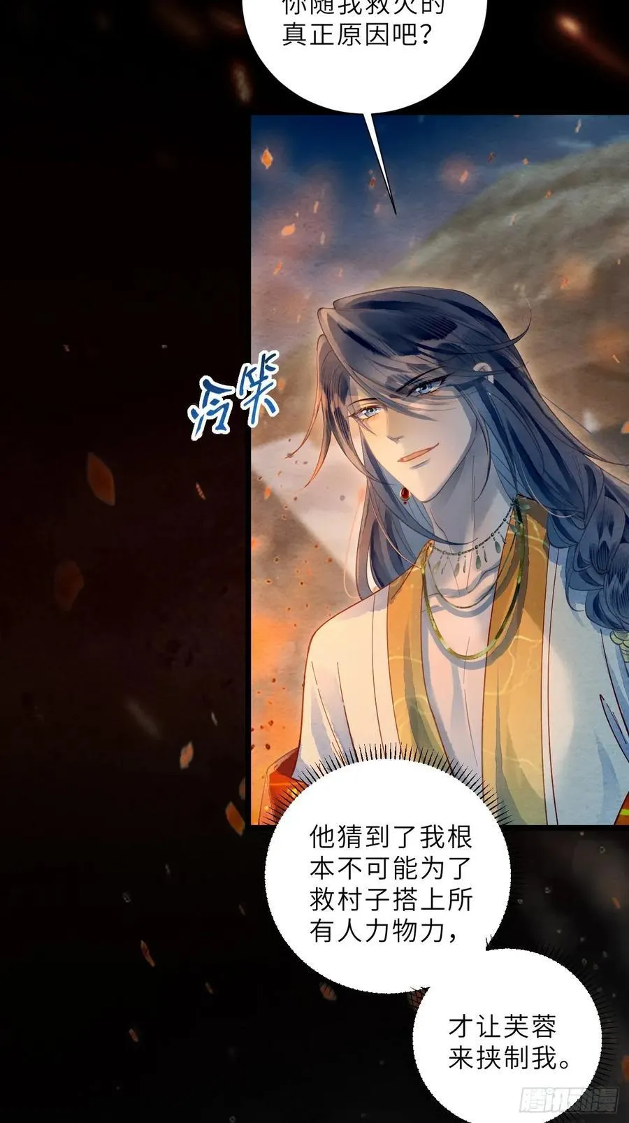 43 落入悬崖 第11页
