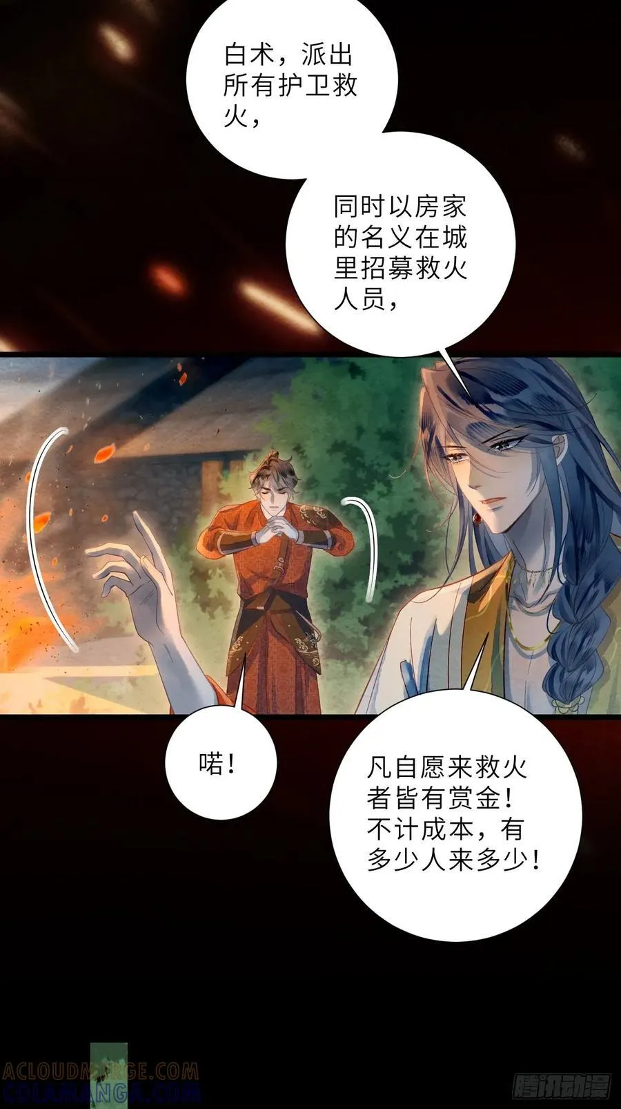 43 落入悬崖 第13页