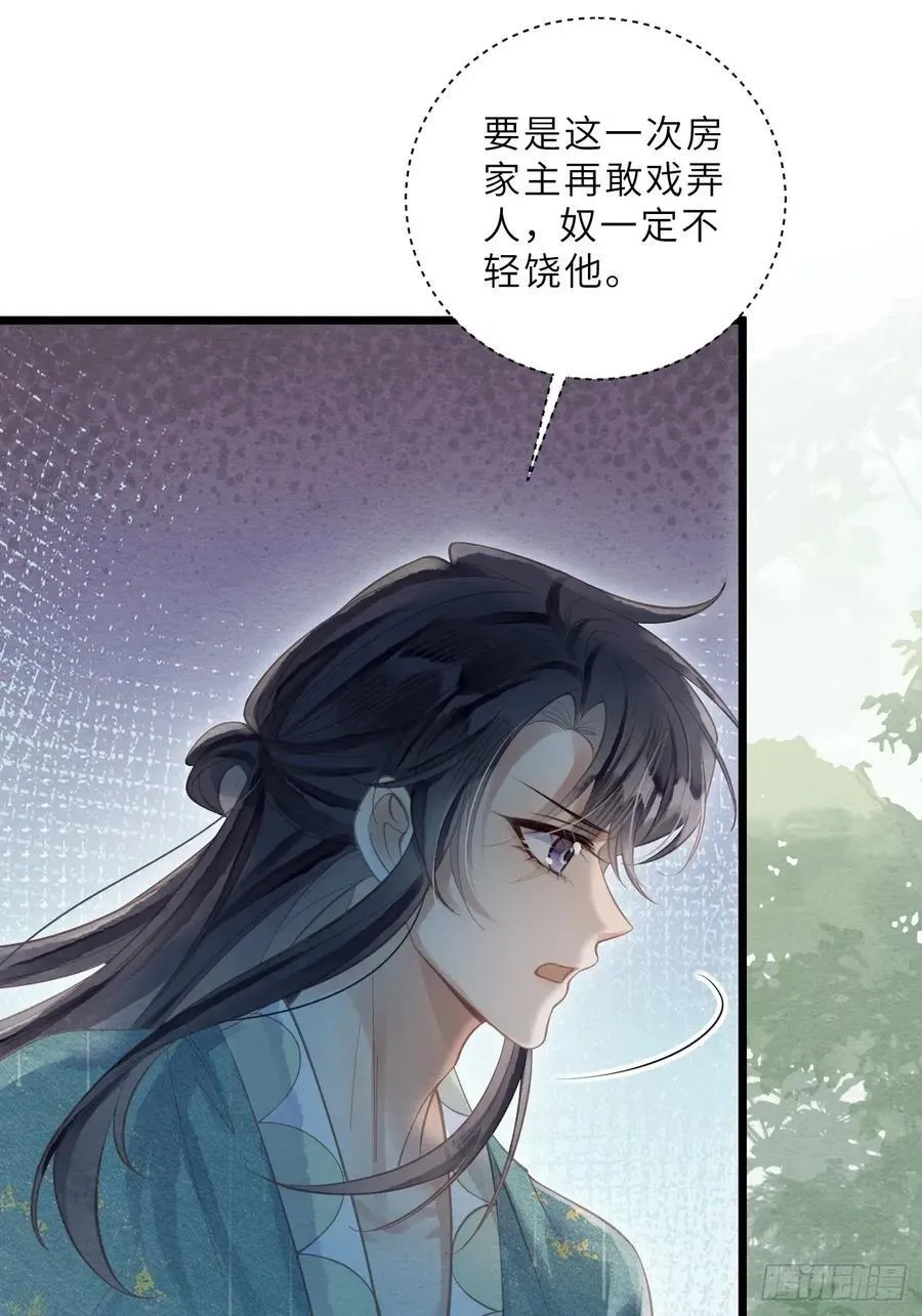 43 落入悬崖 第15页