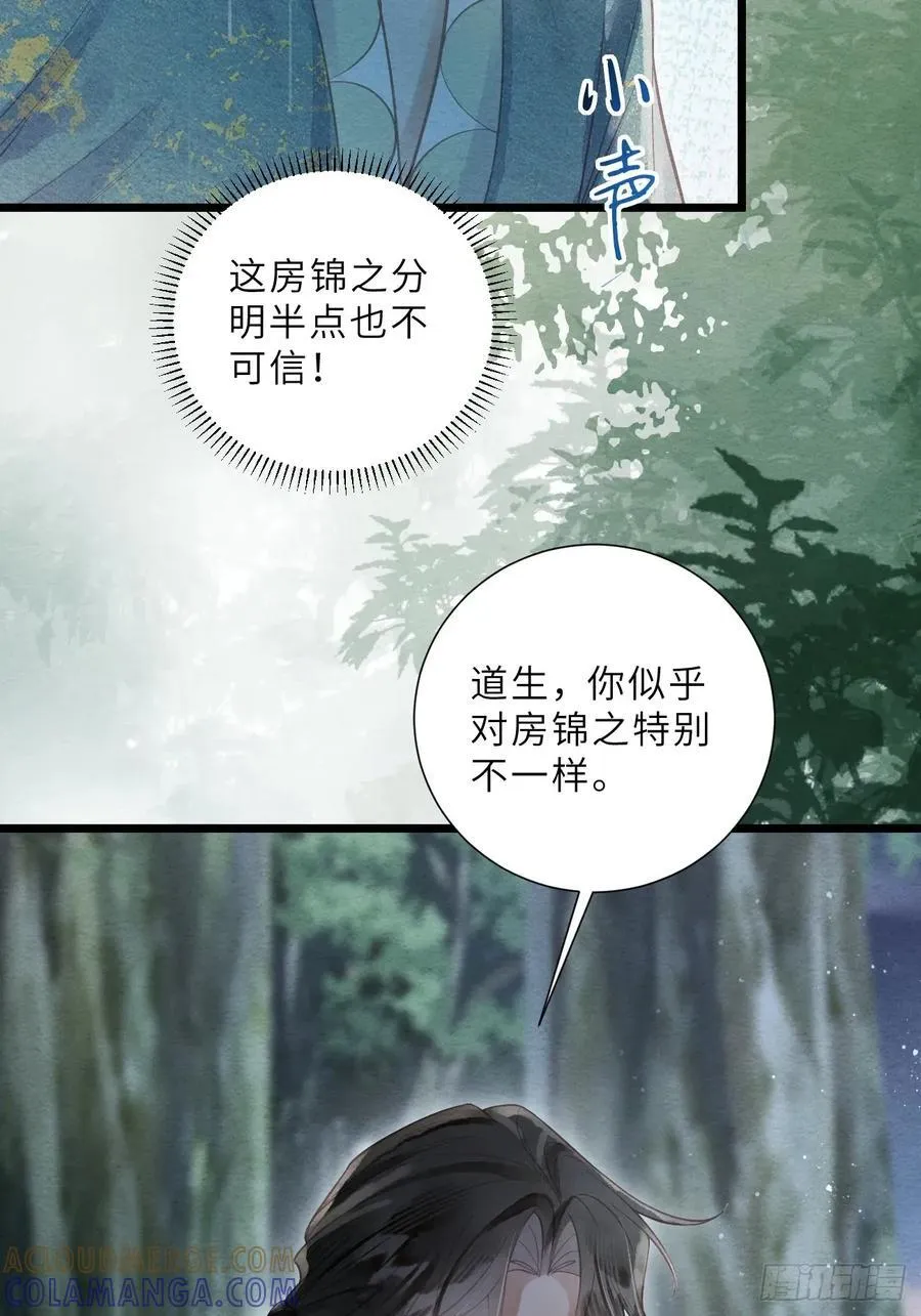 43 落入悬崖 第16页