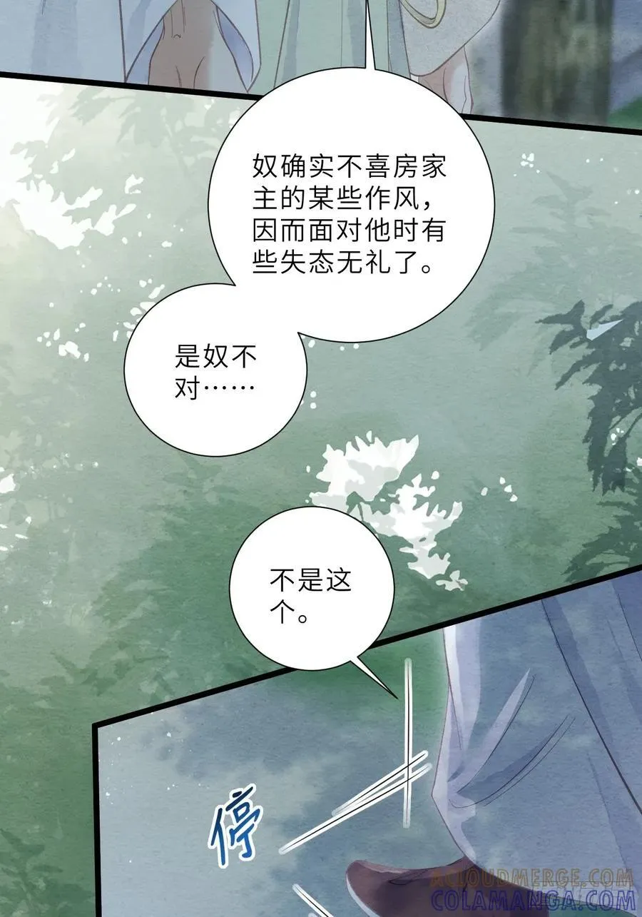 43 落入悬崖 第19页