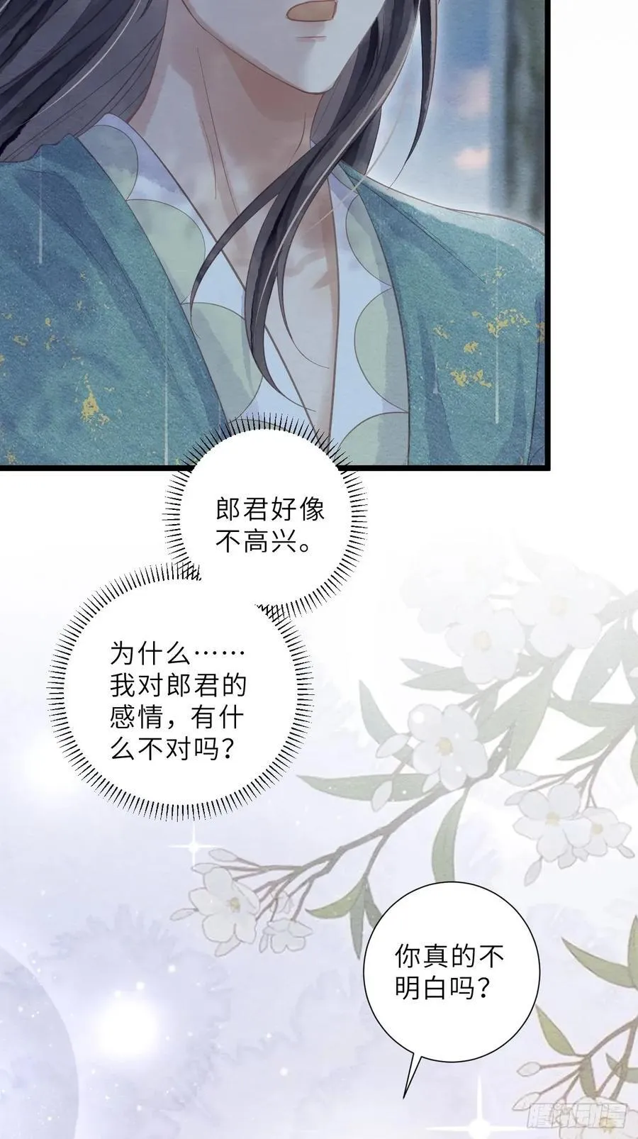 43 落入悬崖 第26页