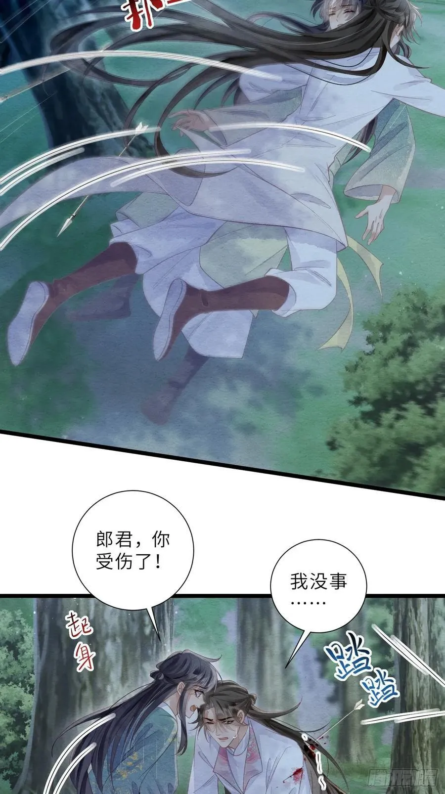 43 落入悬崖 第29页
