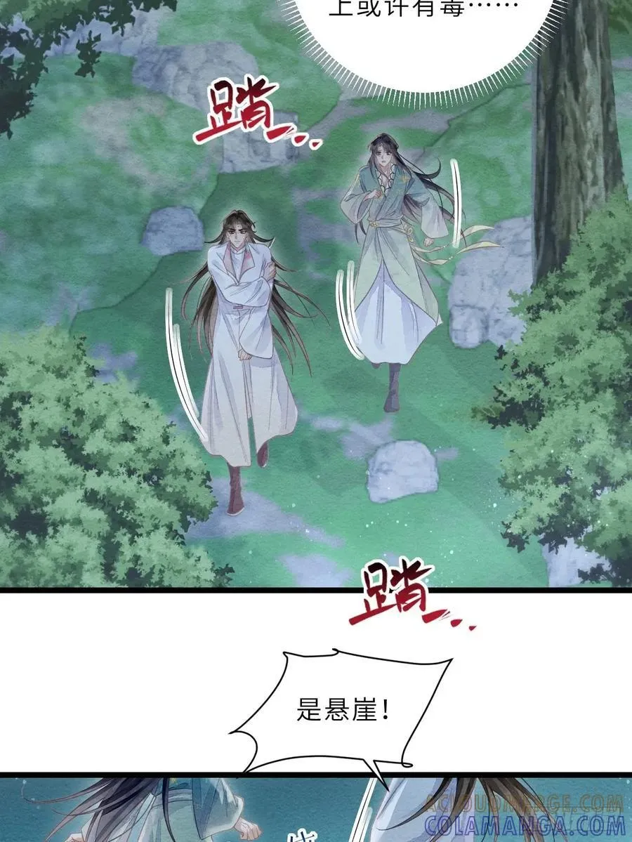 43 落入悬崖 第34页