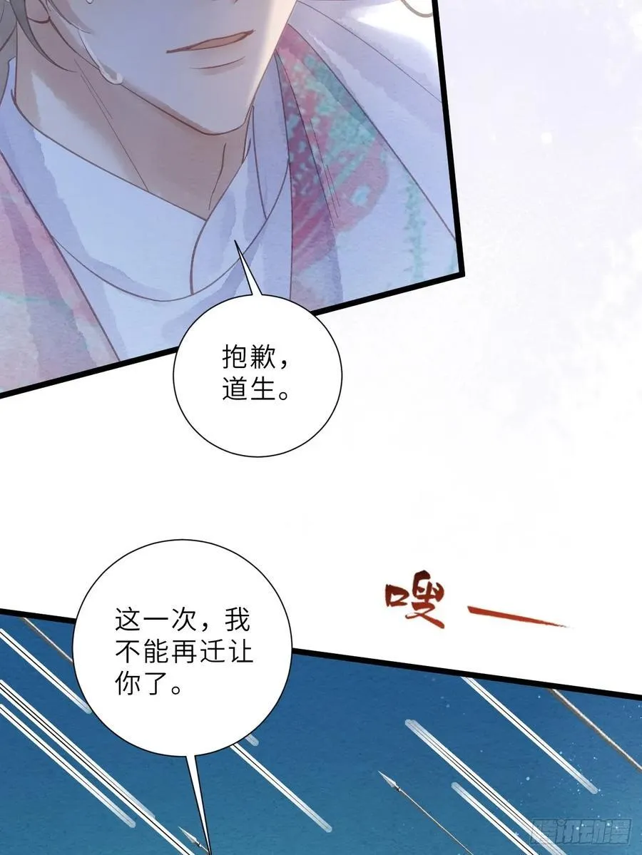 43 落入悬崖 第44页