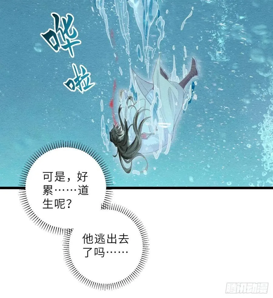 43 落入悬崖 第47页