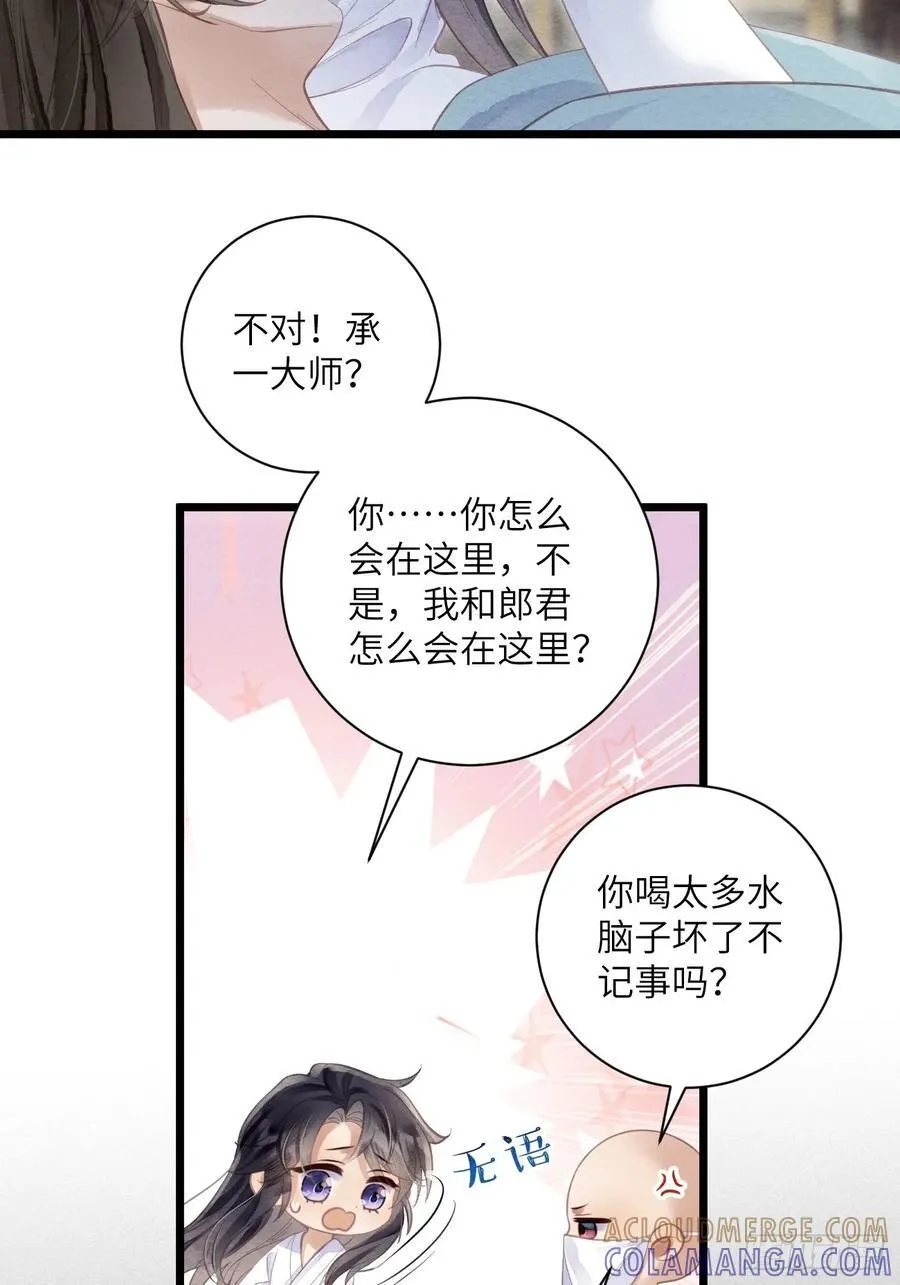 44 紧握着手不放 第21页
