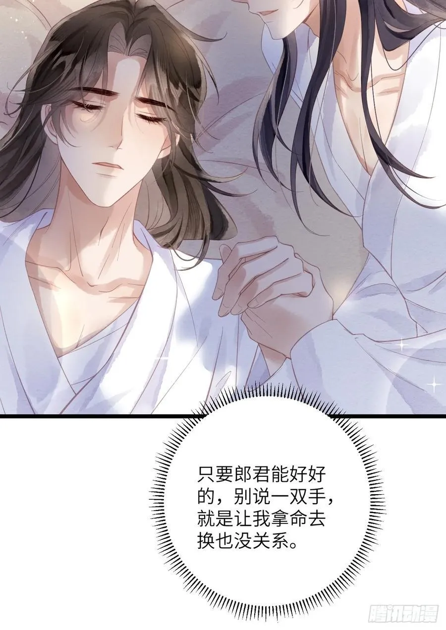 44 紧握着手不放 第26页