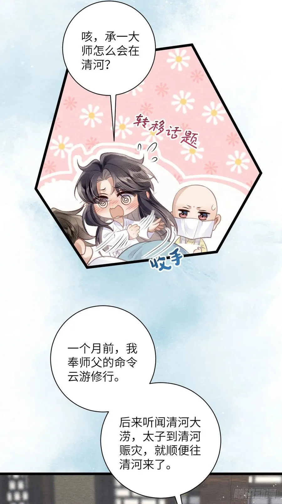 44 紧握着手不放 第28页