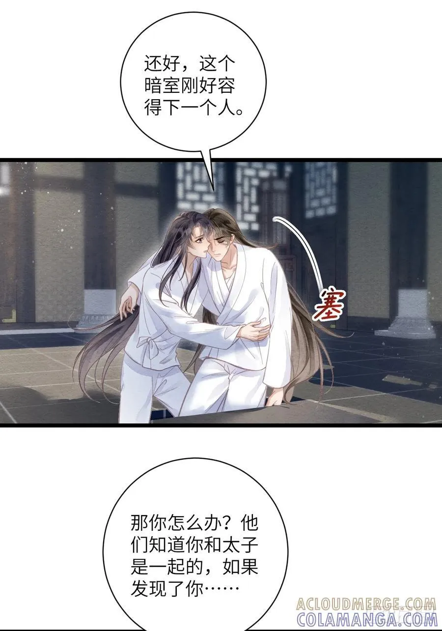 44 紧握着手不放 第39页