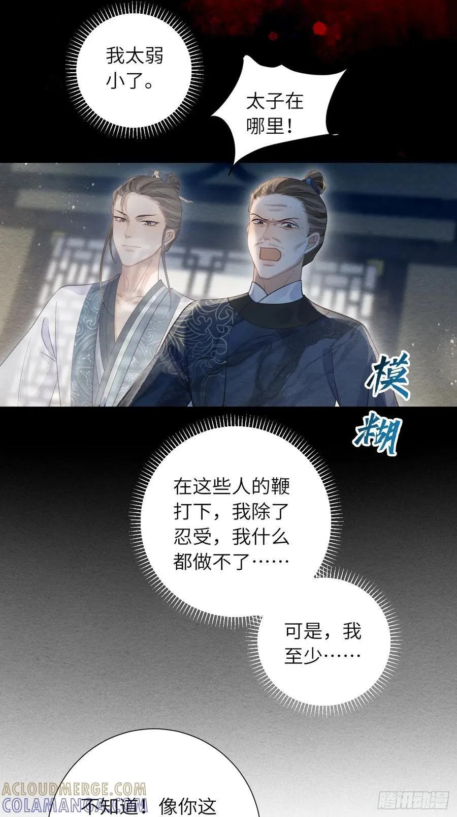 45 逼问 第25页