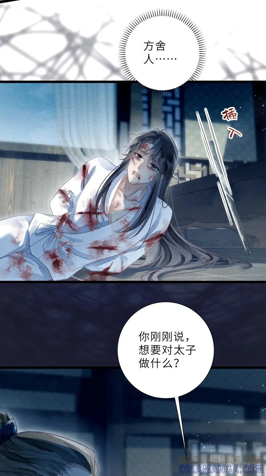 45 逼问 第31页