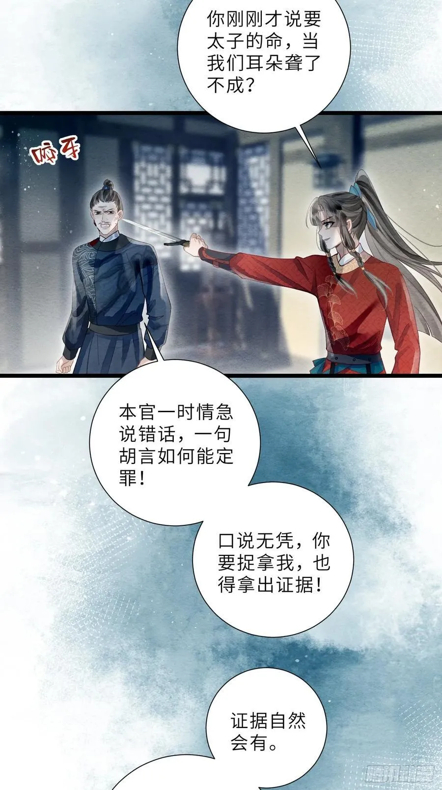 45 逼问 第35页