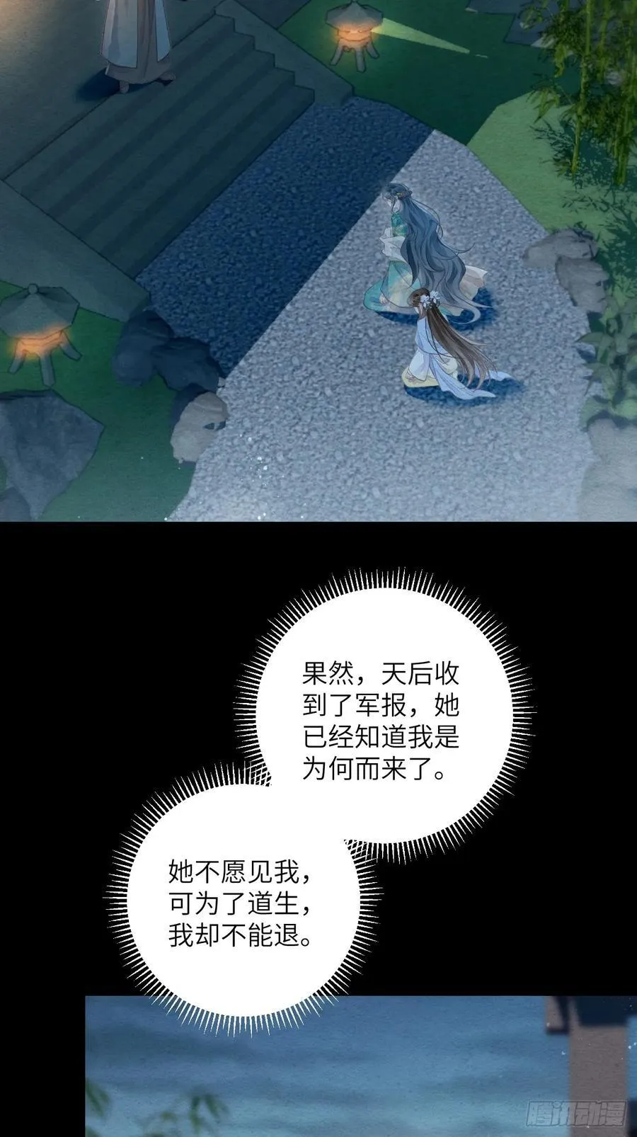 46 太平公主和婉儿 第3页