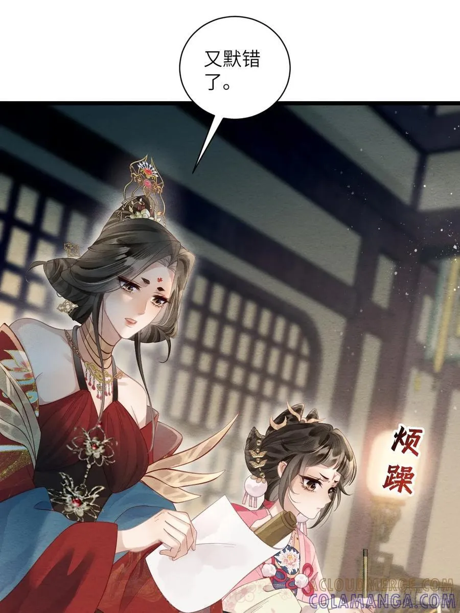 46 太平公主和婉儿 第7页