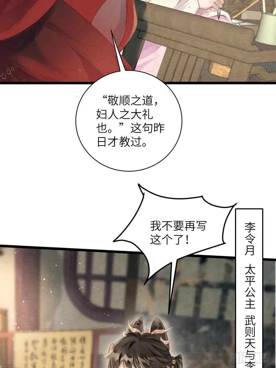 46 太平公主和婉儿 第8页