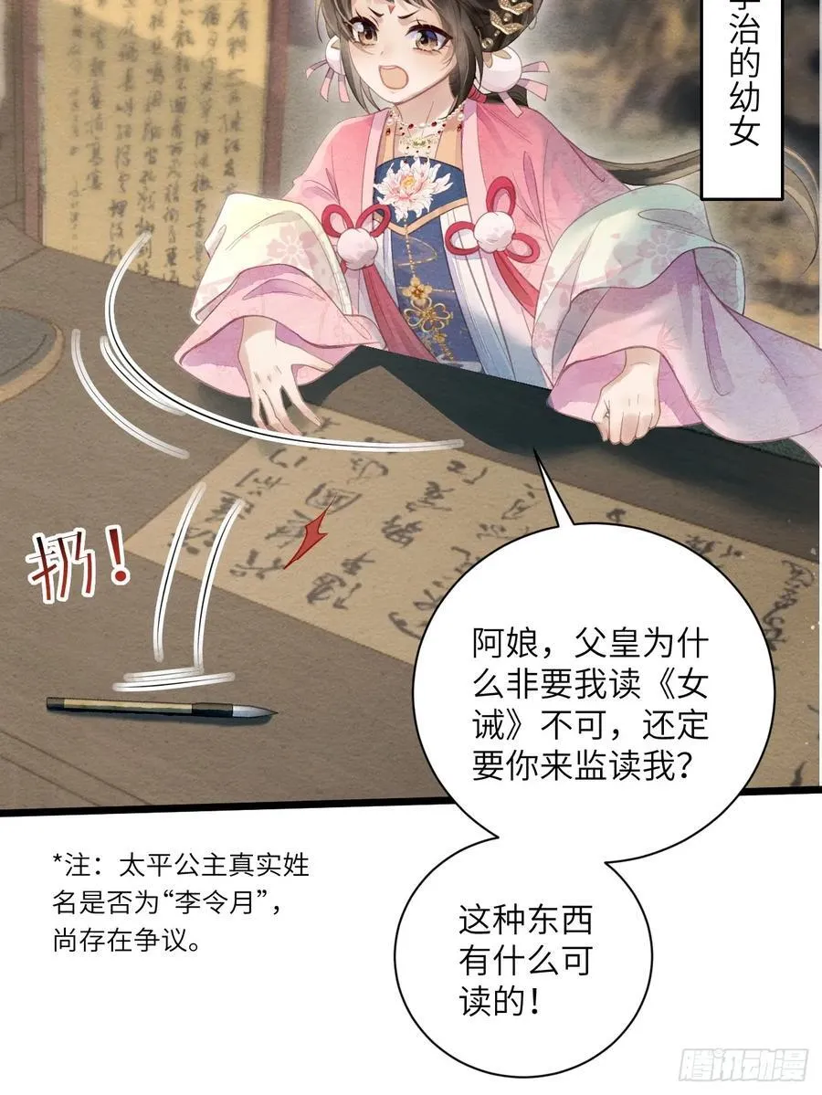 46 太平公主和婉儿 第9页