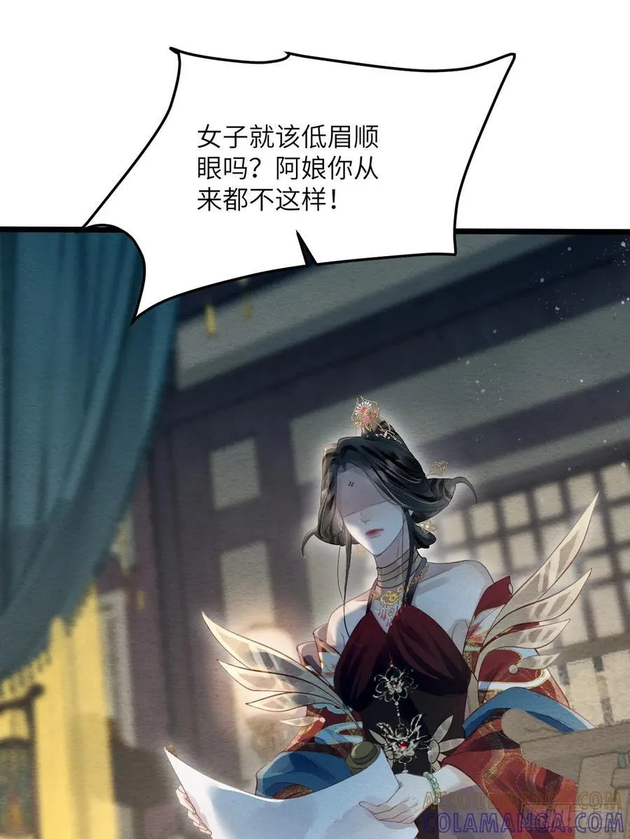 46 太平公主和婉儿 第10页