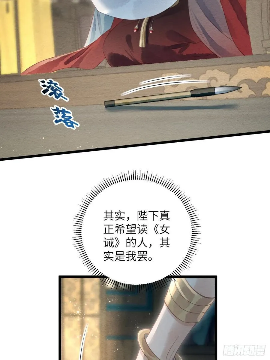 46 太平公主和婉儿 第11页