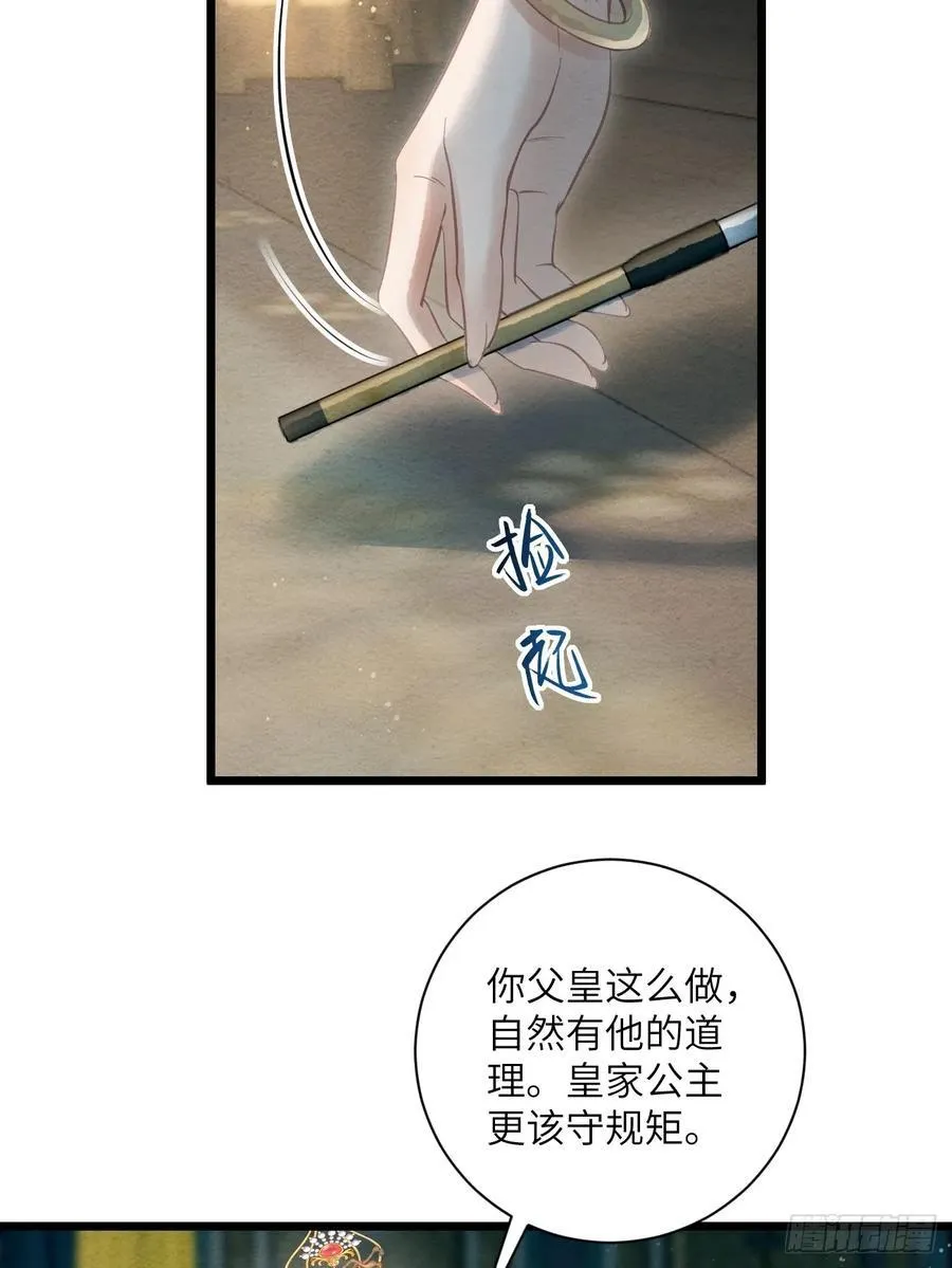 46 太平公主和婉儿 第12页
