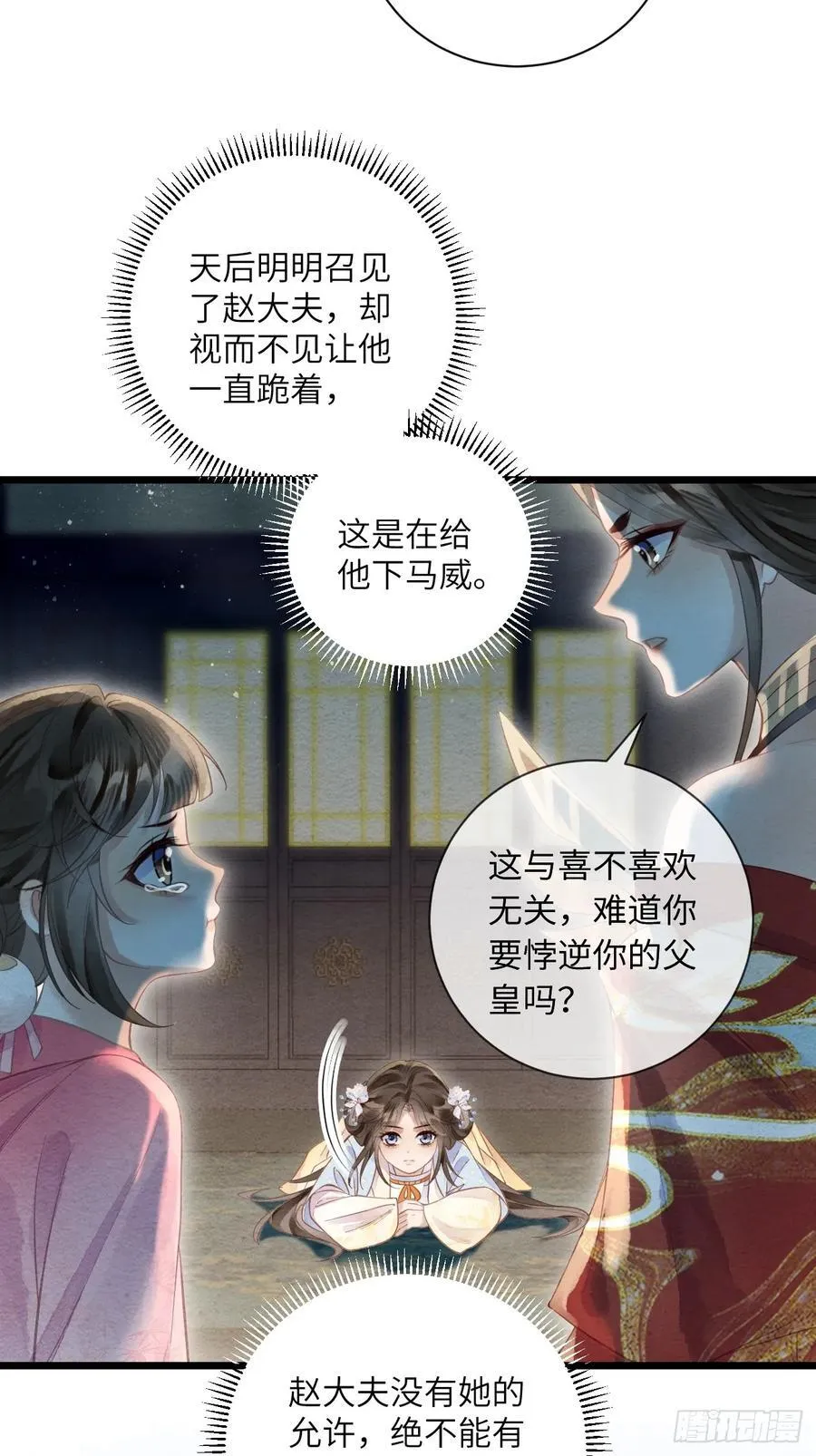 46 太平公主和婉儿 第15页