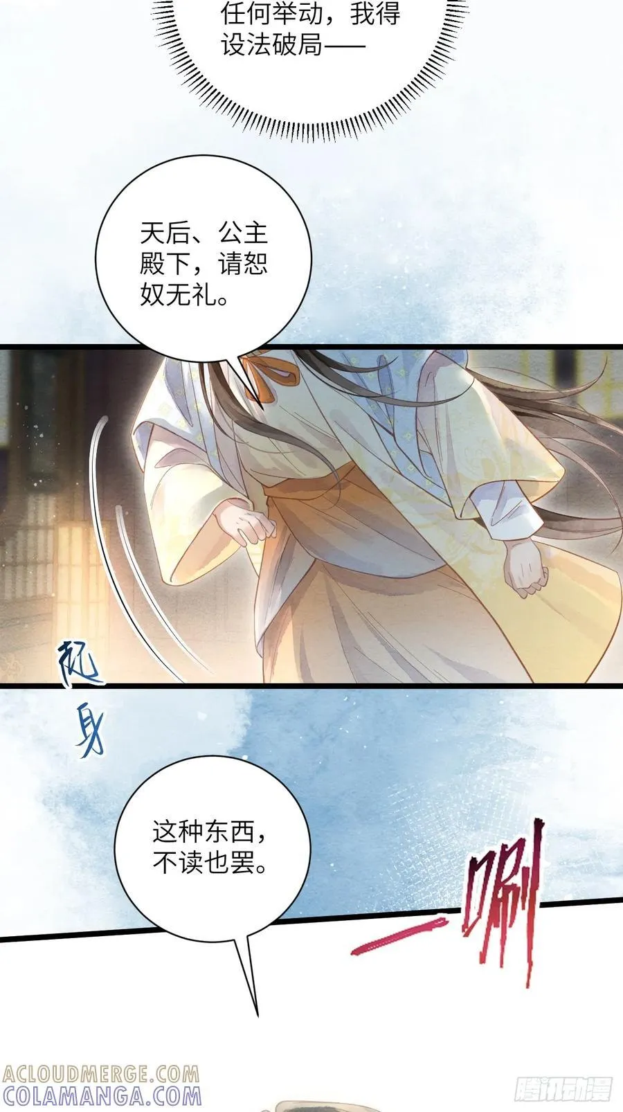 46 太平公主和婉儿 第16页
