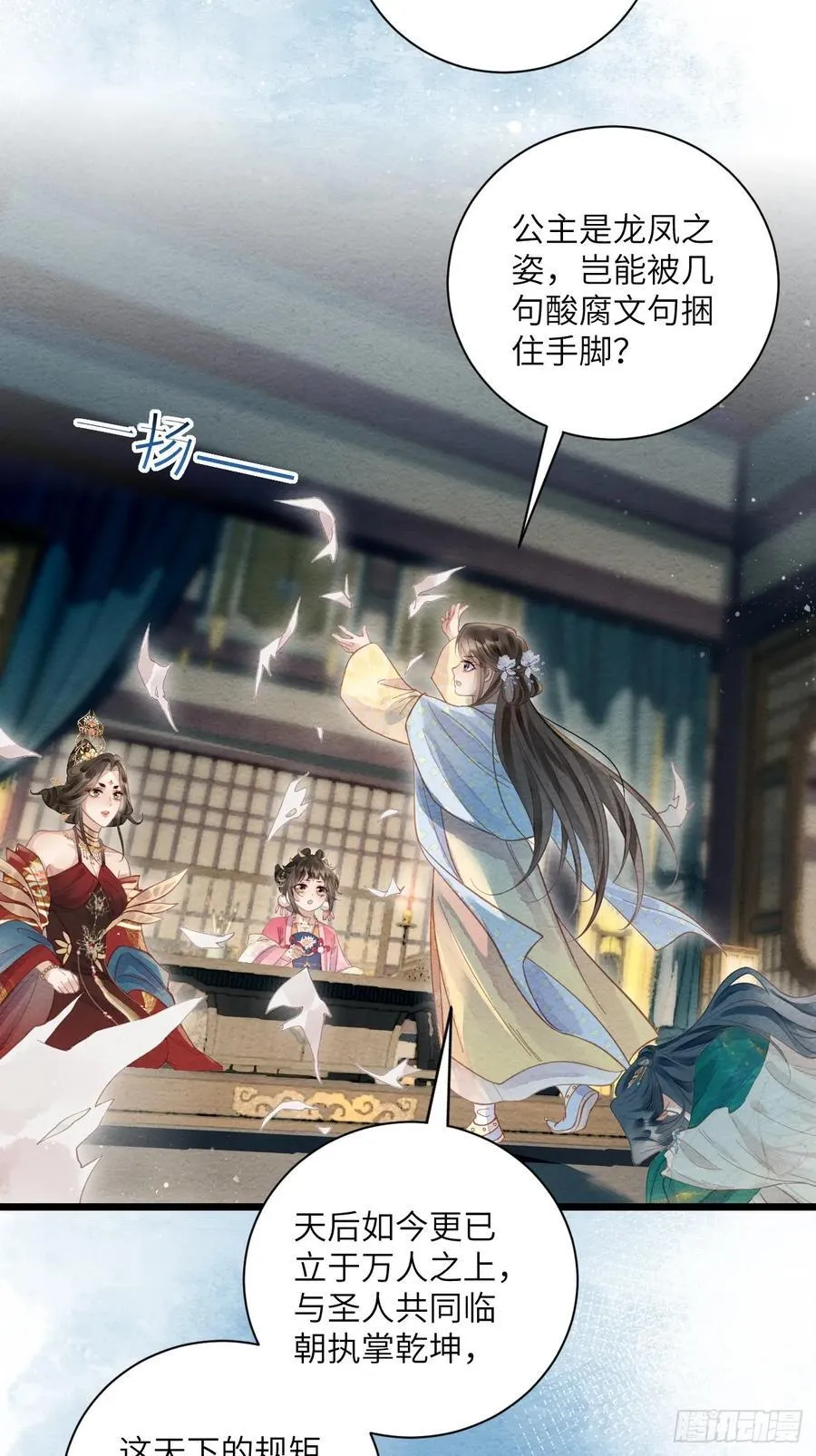 46 太平公主和婉儿 第18页