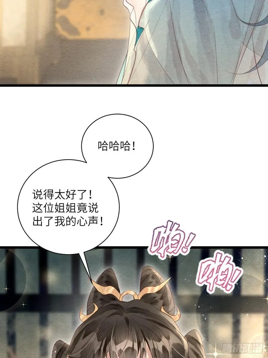 46 太平公主和婉儿 第21页