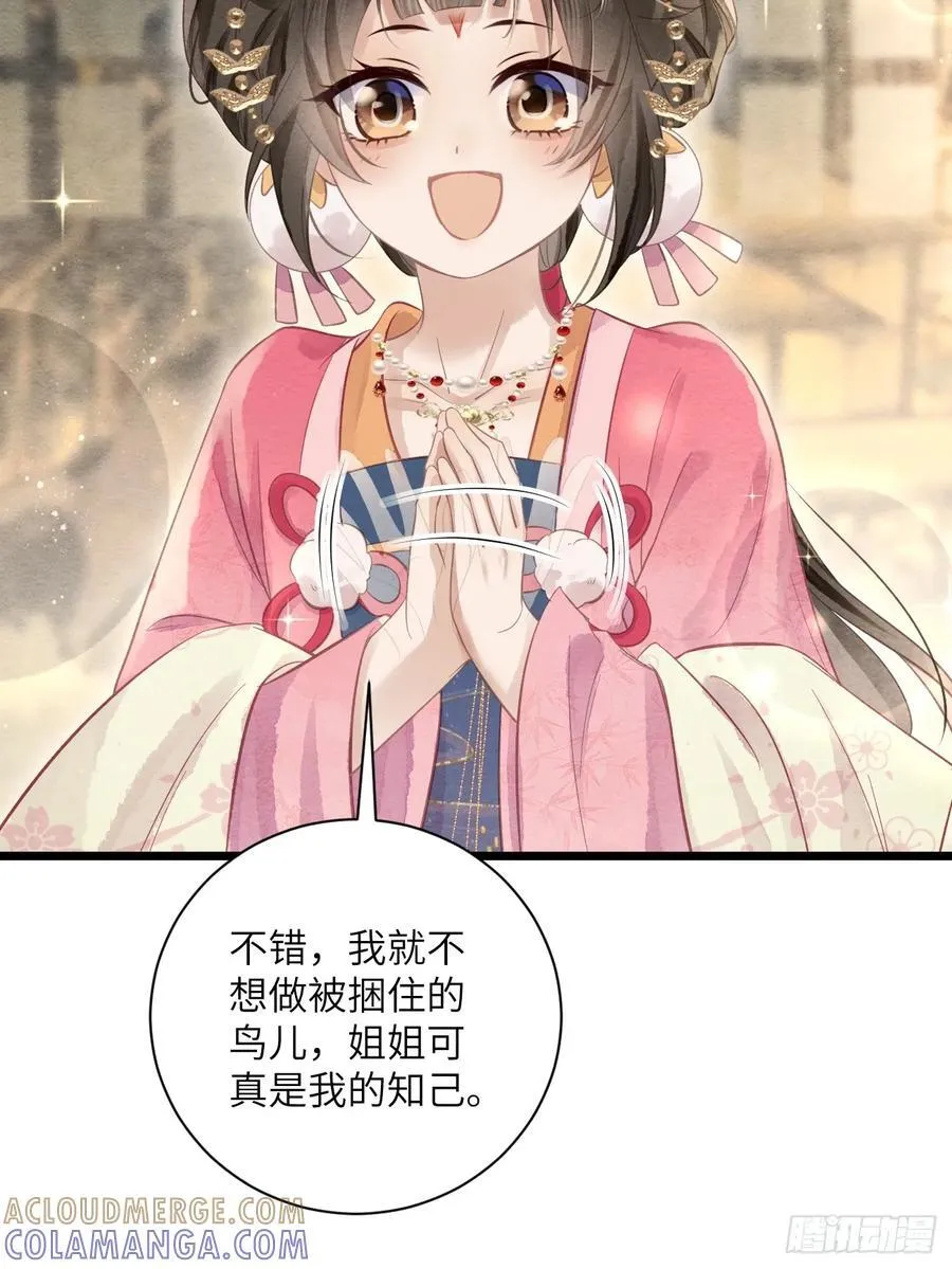 46 太平公主和婉儿 第22页