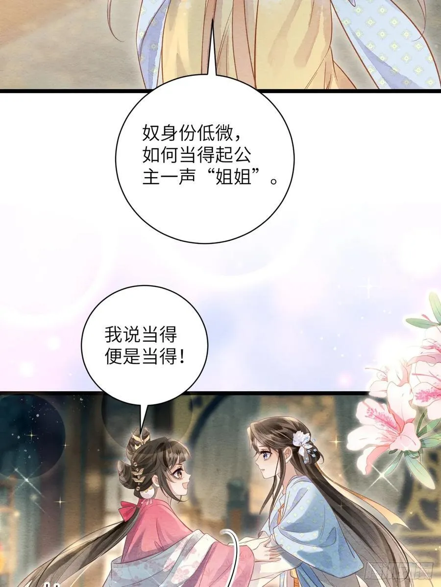 46 太平公主和婉儿 第24页