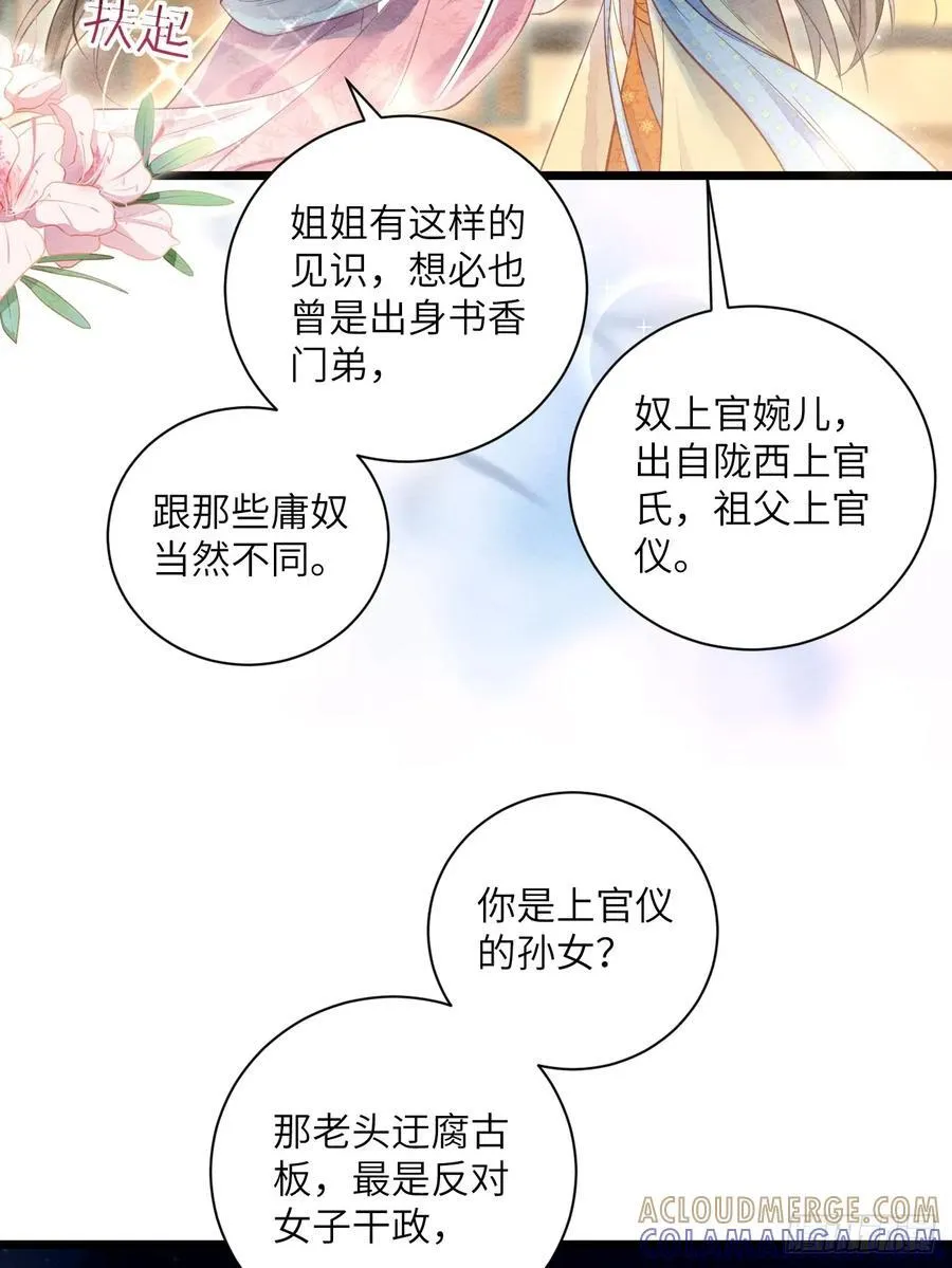 46 太平公主和婉儿 第25页