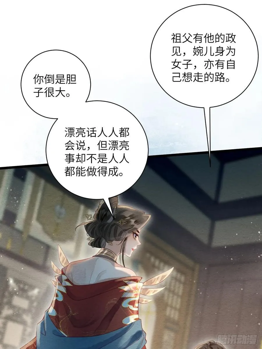 46 太平公主和婉儿 第27页