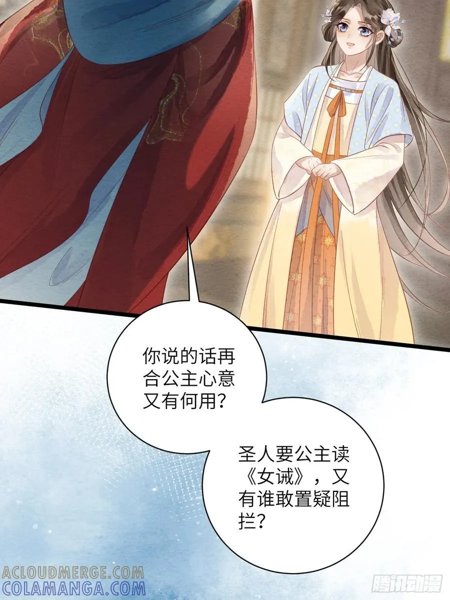46 太平公主和婉儿 第28页