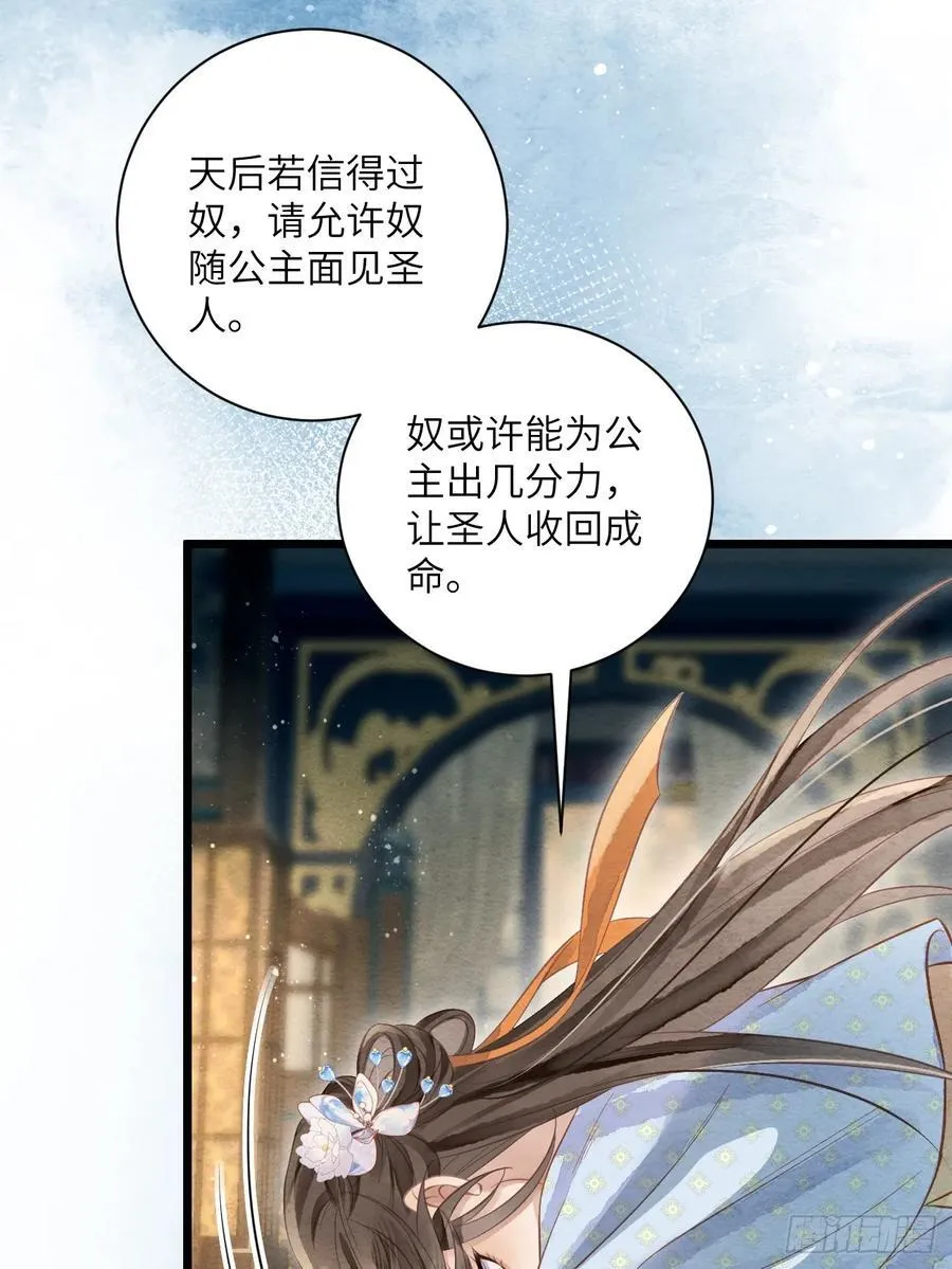 46 太平公主和婉儿 第29页