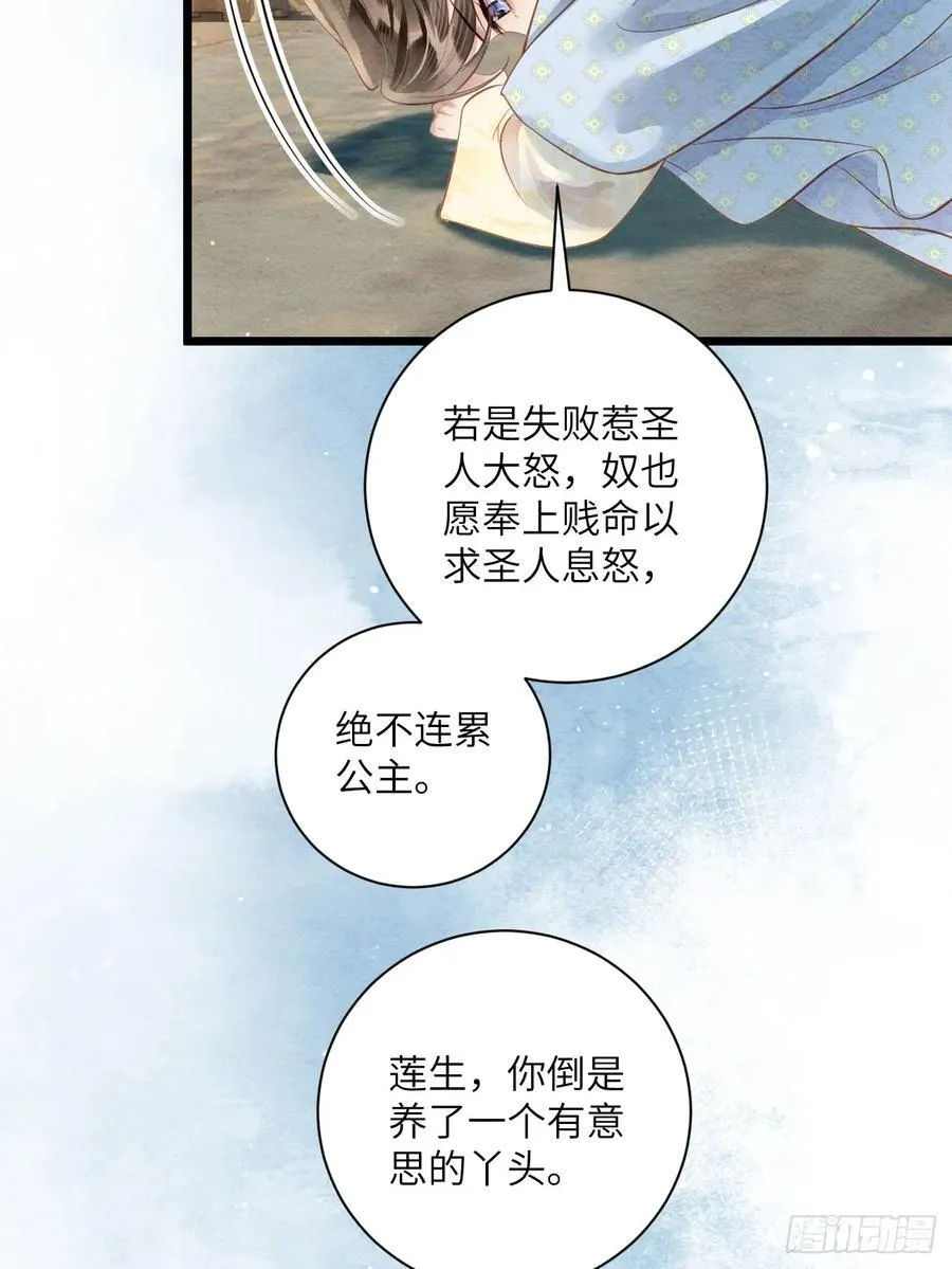 46 太平公主和婉儿 第30页