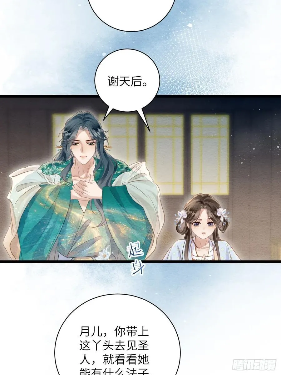 46 太平公主和婉儿 第32页